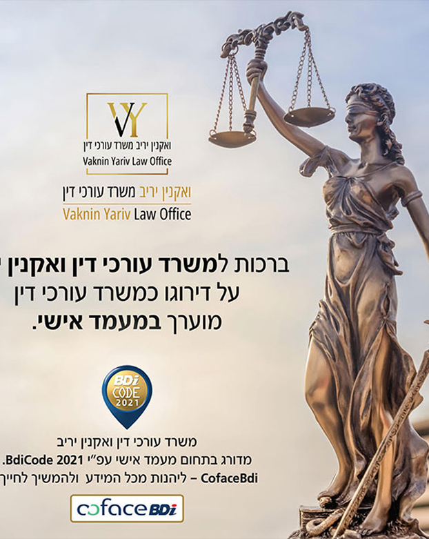 פרסים והוקרות — משרד עו״ד יריב ואקנין