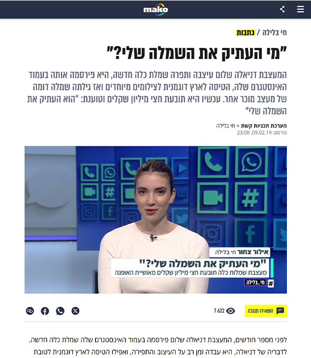 כתבה במאקו - תיק זכויות יוצרים שנוהל ע"י עו"ד יריב ואקנין
