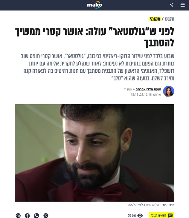 כתבה במאקו - תיק לשון הרע גולסטאר - תיק שנוהל ע"י עו"ד יריב ואקנין