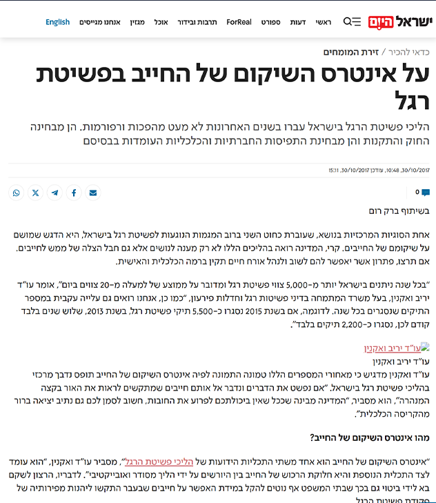 כתבה בישראל היום - שיקום כלכלי ופשיטת רגל - עו"ד יריב ואקנין