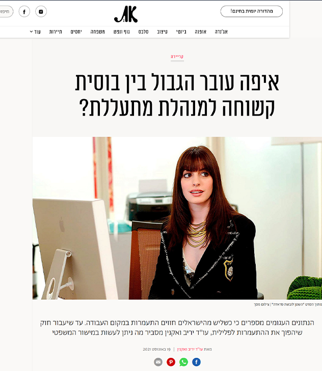 כתבת תקשורת - הטרדה במקום עבודה - תיק שנוהל ע"י עו"ד יריב ואקנין