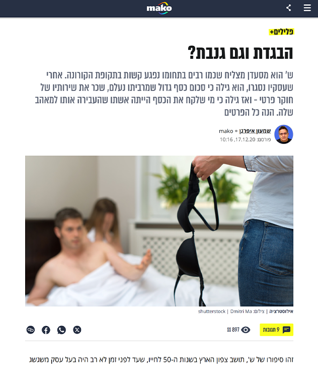 כתבה במאקו - לשון הרע ברשתות חברתיות - תיק שנוהל ע"י עו"ד יריב ואקנין