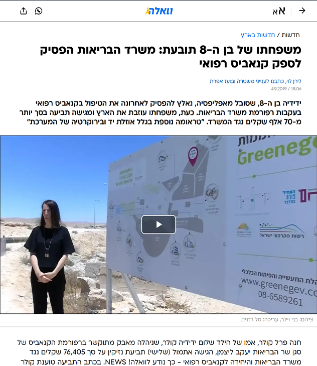 כתבה בוואלה - תביעה נגד משרד הבריאות - תיק שנוהל ע"י עו"ד יריב ואקנין