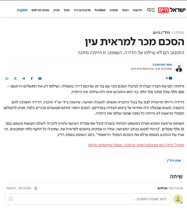 כתבה בישראל היום - הסכם מכר למראית עין - תיק שנוהל ע"י עו"ד יריב ואקנין