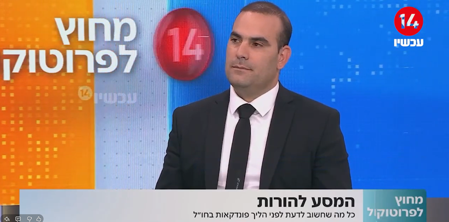 עורך דין יריב ואקנין מתראיין בערוץ 14 מחוץ לפרוטוקול בנושא פונדקאות והמסע להורות