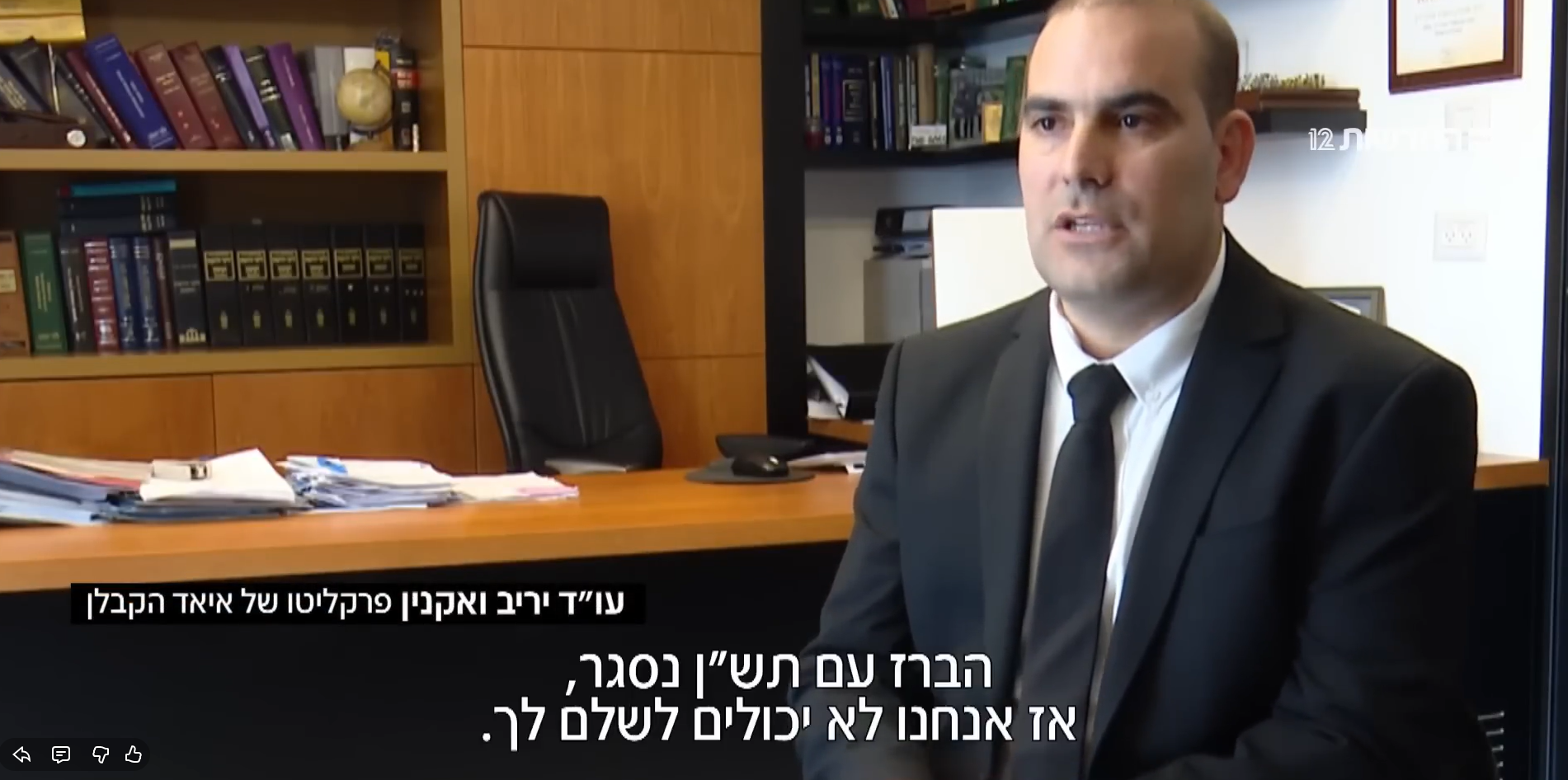 חדשות 12 עורך דין יריב ואקנין