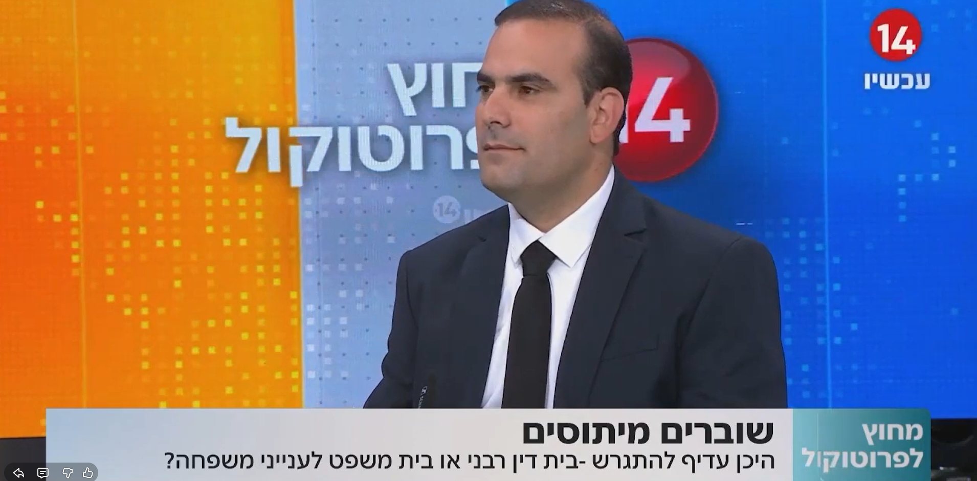 עורך דין יריב ואקנין מתראיין בערוץ 14 מחוץ לפרוטוקול בנושא גירושין ובית דין רבני